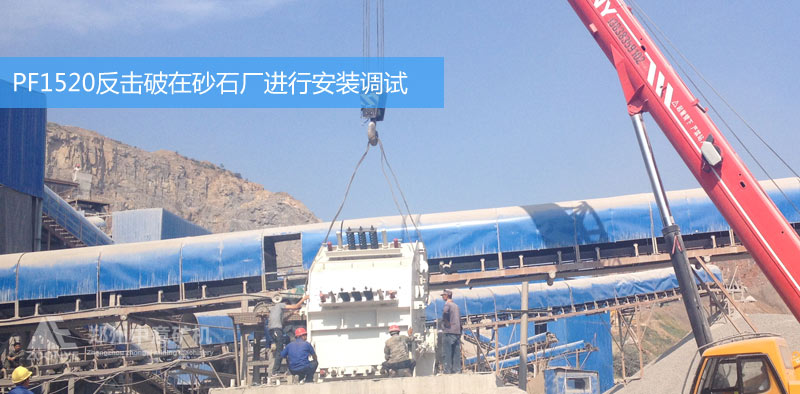 河南郑州石灰石石料生产线项目