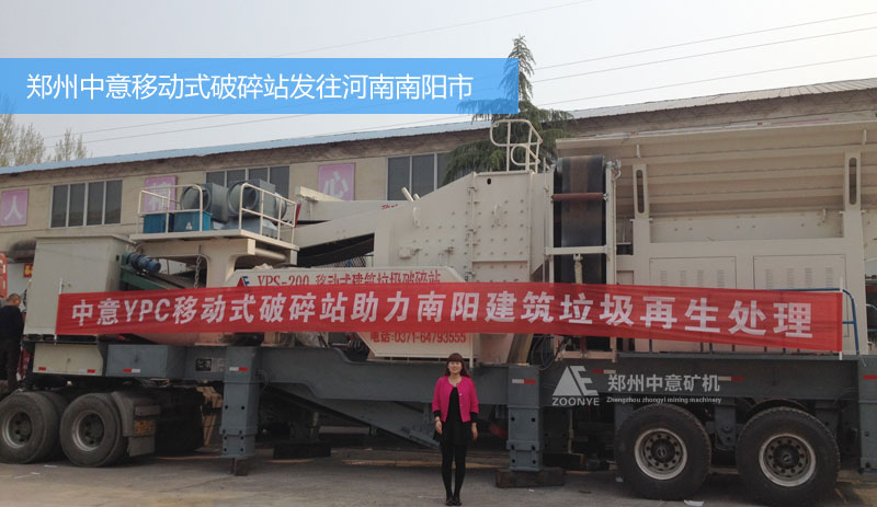 河南南阳市城市建筑垃圾处理项目购买澳门新银河移动式破碎站
